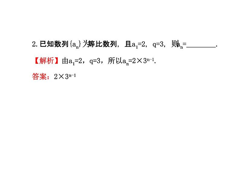 人教版高中数学必修五同课异构课件：2.4.1等比数列 探究导学课型06