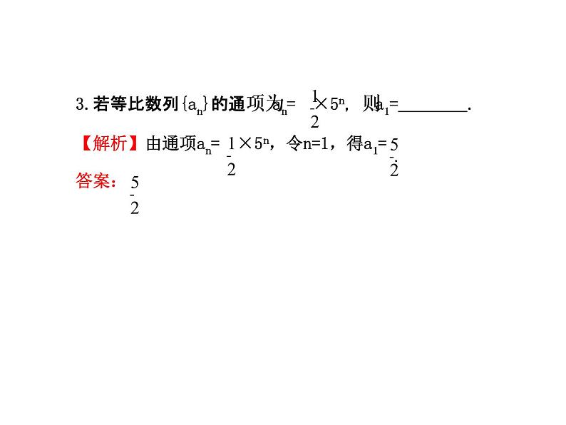 人教版高中数学必修五同课异构课件：2.4.1等比数列 探究导学课型07