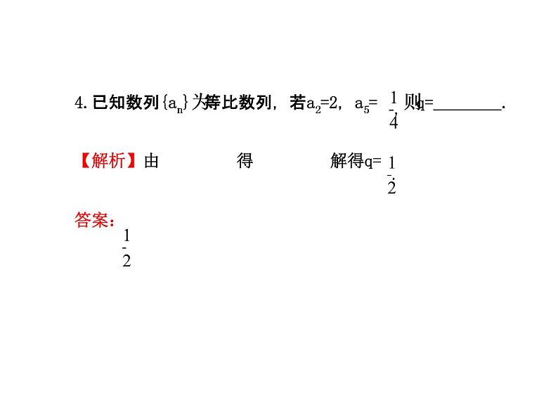 人教版高中数学必修五同课异构课件：2.4.1等比数列 探究导学课型08