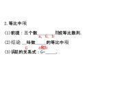 人教版高中数学必修五同课异构课件：2.4.1等比数列 精讲优练课型