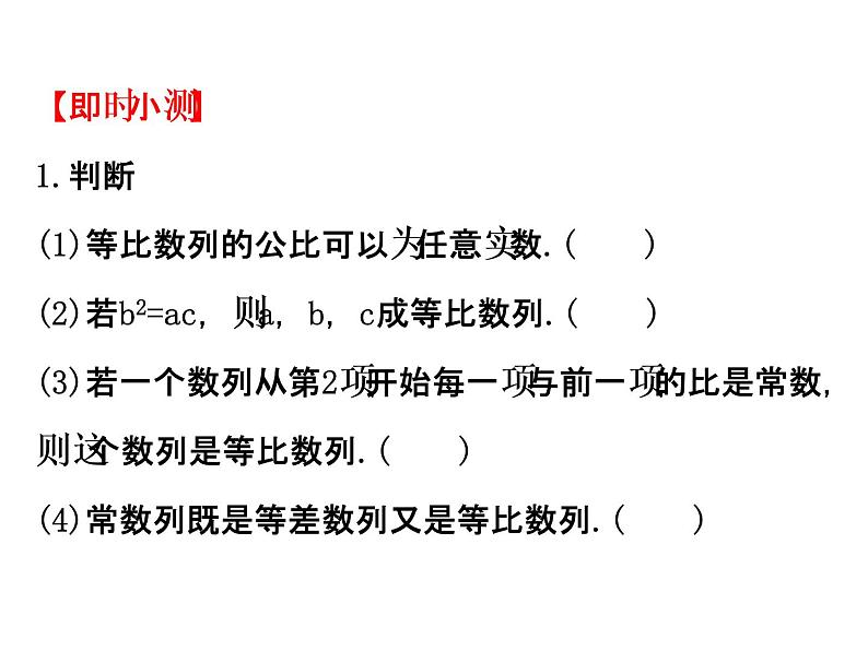 人教版高中数学必修五同课异构课件：2.4.1等比数列 精讲优练课型04