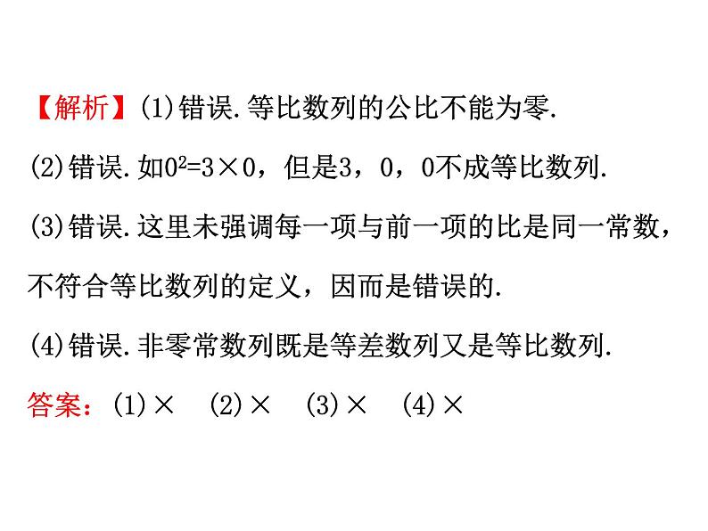 人教版高中数学必修五同课异构课件：2.4.1等比数列 精讲优练课型05