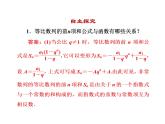 人教版高中数学必修五同课异构课件：2.5 第1课时 等比数列的前n项和 教学能手示范课