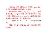 人教版高中数学必修五同课异构课件：2.5 第1课时 等比数列的前n项和 教学能手示范课