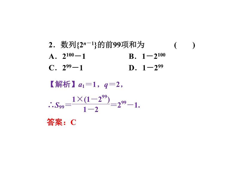 人教版高中数学必修五同课异构课件：2.5 第1课时 等比数列的前n项和 教学能手示范课07