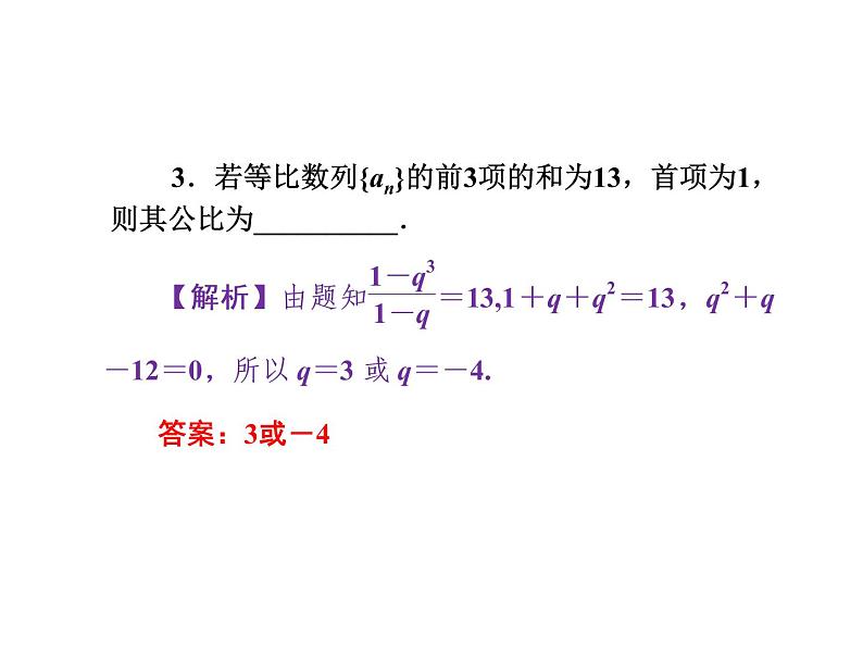 人教版高中数学必修五同课异构课件：2.5 第1课时 等比数列的前n项和 教学能手示范课08