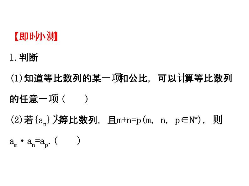 人教版高中数学必修五同课异构课件：2.4.2等比数列的性质 精讲优练课型04
