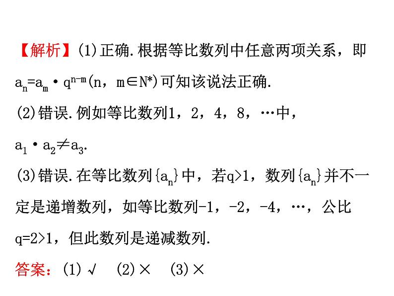 人教版高中数学必修五同课异构课件：2.4.2等比数列的性质 精讲优练课型06