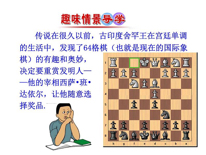 人教版高中数学必修五同课异构课件：2.5 第1课时 等比数列的前n项和 情境互动课型02