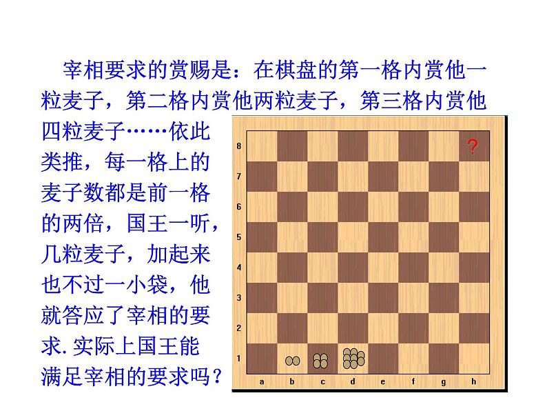 人教版高中数学必修五同课异构课件：2.5 第1课时 等比数列的前n项和 情境互动课型03