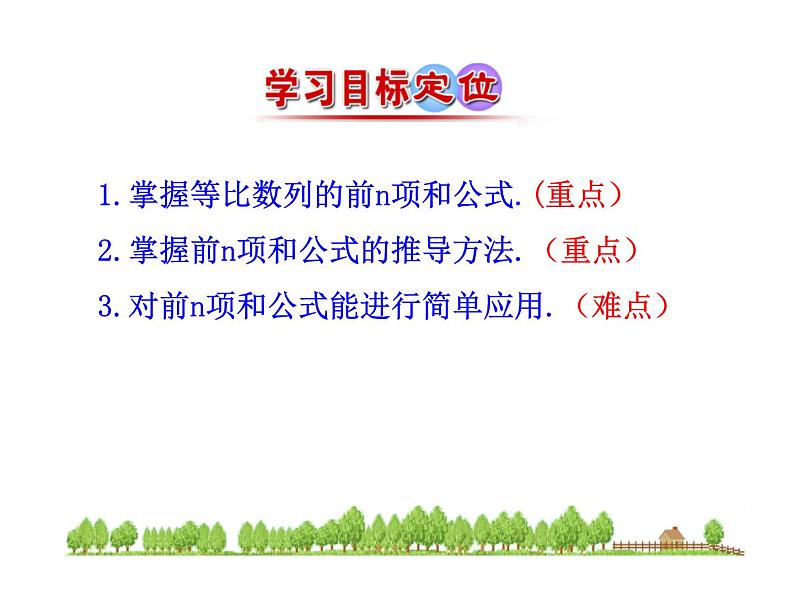 人教版高中数学必修五同课异构课件：2.5 第1课时 等比数列的前n项和 情境互动课型04