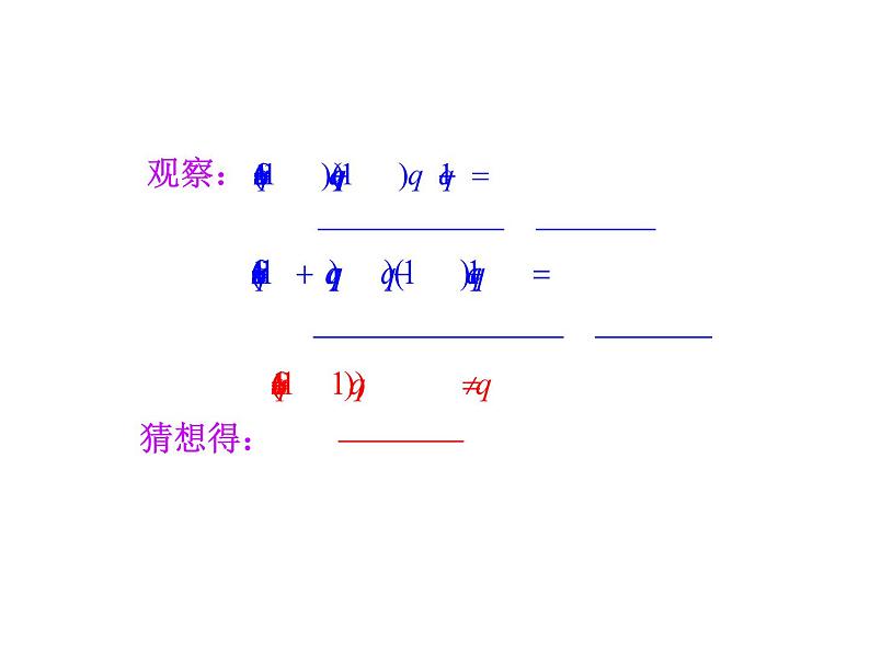 人教版高中数学必修五同课异构课件：2.5 第1课时 等比数列的前n项和 情境互动课型06