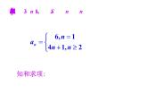 人教版高中数学必修五同课异构课件：2.5 第2课时 等比数列习题课 情境互动课型