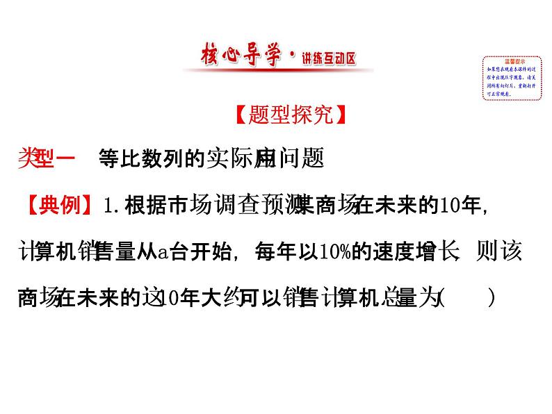 人教版高中数学必修五同课异构课件：2.5.2 等比数列习题课 精讲优练课型02