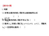 人教版高中数学必修五同课异构课件：2.5.1 等比数列的前n项和 精讲优练课型