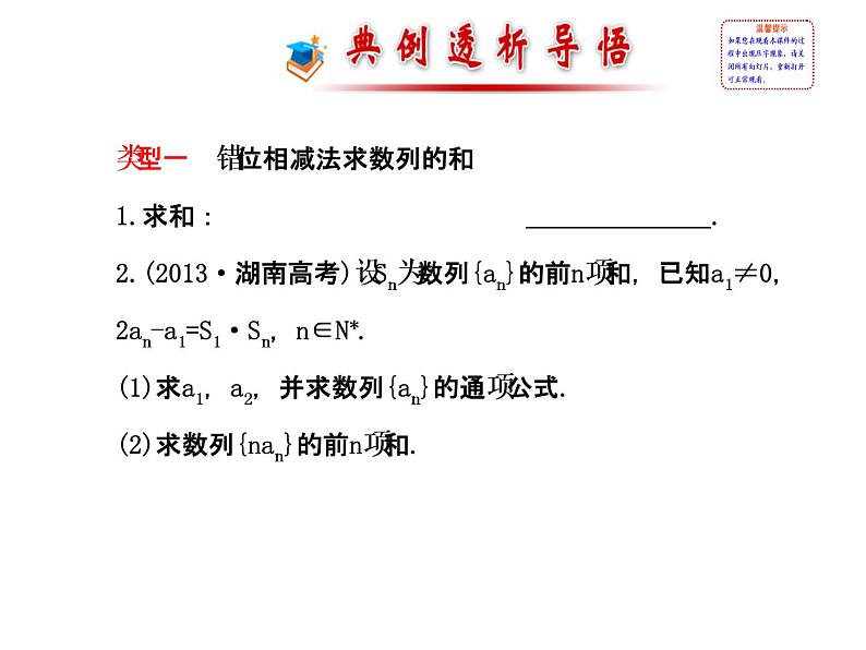 人教版高中数学必修五同课异构课件：2.5.2 等比数列习题课 探究导学课型02