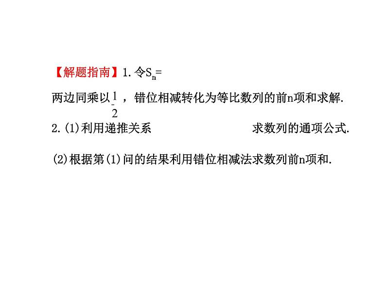 人教版高中数学必修五同课异构课件：2.5.2 等比数列习题课 探究导学课型03
