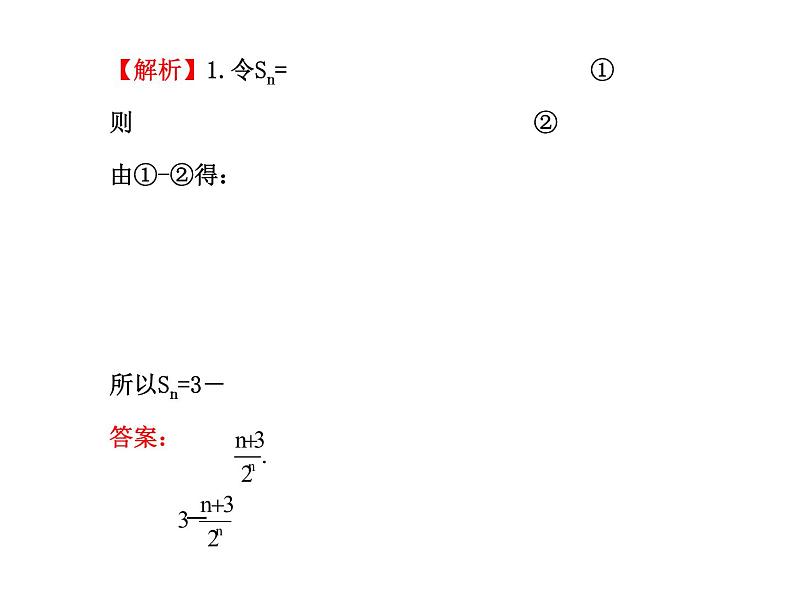 人教版高中数学必修五同课异构课件：2.5.2 等比数列习题课 探究导学课型04