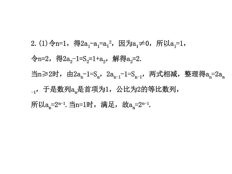 人教版高中数学必修五同课异构课件：2.5.2 等比数列习题课 探究导学课型05