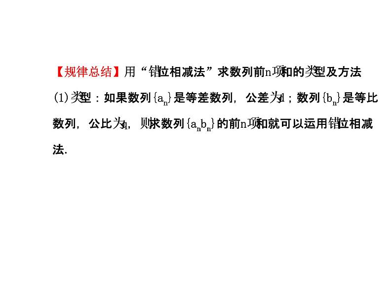 人教版高中数学必修五同课异构课件：2.5.2 等比数列习题课 探究导学课型07