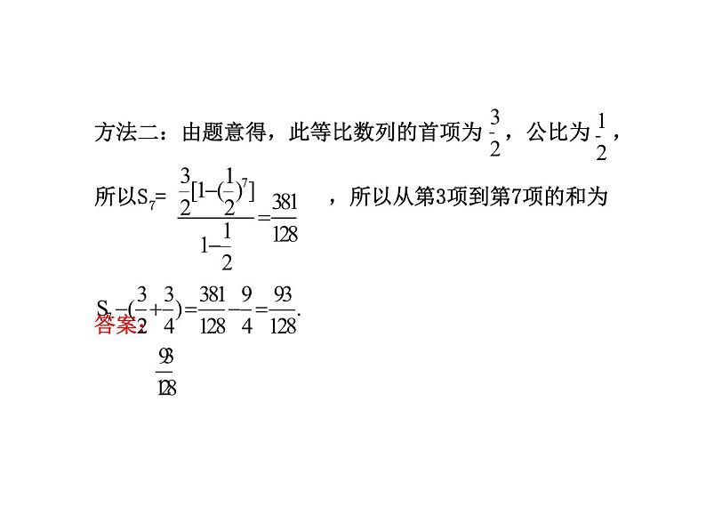 人教版高中数学必修五同课异构课件：2.5.1 等比数列的前n项和 探究导学课型06