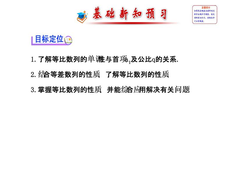人教版高中数学必修五同课异构课件：2.4.2等比数列的性质 探究导学课型02