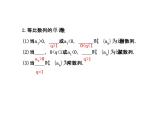 人教版高中数学必修五同课异构课件：2.4.2等比数列的性质 探究导学课型