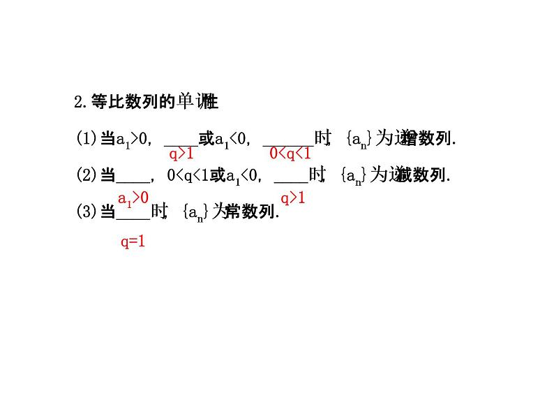 人教版高中数学必修五同课异构课件：2.4.2等比数列的性质 探究导学课型04