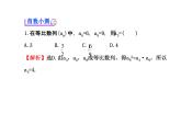 人教版高中数学必修五同课异构课件：2.4.2等比数列的性质 探究导学课型