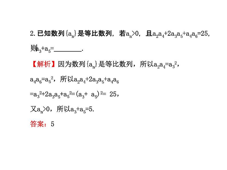 人教版高中数学必修五同课异构课件：2.4.2等比数列的性质 探究导学课型06