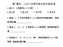 人教版新课标A必修53.3 二元一次不等式（组）与简单的线性教课课件ppt