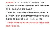 人教版高中数学必修五同课异构课件：3.3.1二元一次不等式（组）与平面区域 3.3.1.1 探究导学课型