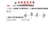 人教版高中数学必修五同课异构课件：3.3.1二元一次不等式（组）与平面区域 3.3.1.1 探究导学课型