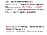 人教版高中数学必修五同课异构课件：3.3.1二元一次不等式（组）与平面区域 3.3.1.1 探究导学课型