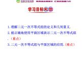 人教版高中数学必修五同课异构课件：3.3.1 二元一次不等式（组）与平面区域 第2课时 二元一次不等式组表示的平面区域 情境互动课型