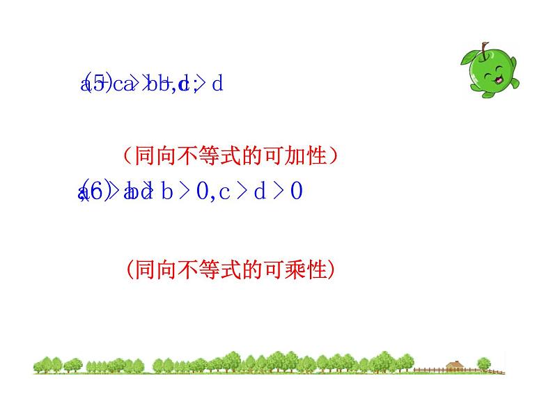 人教版高中数学必修五同课异构课件：3.1 第2课时 不等式的性质 情境互动课型07