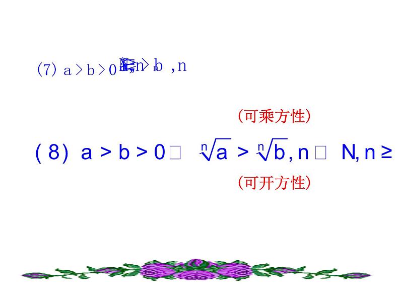 人教版高中数学必修五同课异构课件：3.1 第2课时 不等式的性质 情境互动课型08