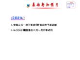 人教版高中数学必修五同课异构课件：3.3.1二元一次不等式（组）与平面区域 3.3.1.2 探究导学课型