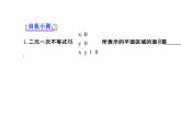 人教版高中数学必修五同课异构课件：3.3.1二元一次不等式（组）与平面区域 3.3.1.2 探究导学课型