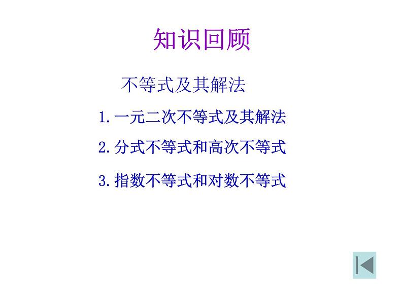 人教版高中数学必修五同课异构课件：3.3.1 二元一次不等式（组）与平面区域 教学能手示范课02