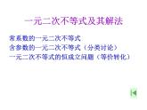 人教版高中数学必修五同课异构课件：3.3.1 二元一次不等式（组）与平面区域 教学能手示范课