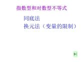 人教版高中数学必修五同课异构课件：3.3.1 二元一次不等式（组）与平面区域 教学能手示范课