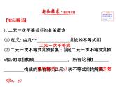 人教版高中数学必修五同课异构课件：3.3.1二元一次不等式（组）与平面区域 3.3.1.2 精讲优练课型