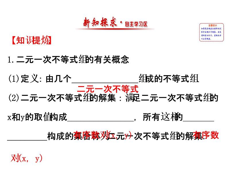 人教版高中数学必修五同课异构课件：3.3.1二元一次不等式（组）与平面区域 3.3.1.2 精讲优练课型02