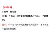 人教版高中数学必修五同课异构课件：3.3.1二元一次不等式（组）与平面区域 3.3.1.2 精讲优练课型
