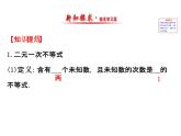 人教版高中数学必修五同课异构课件：3.3.1二元一次不等式（组）与平面区域 3.3.1.1 精讲优练课型