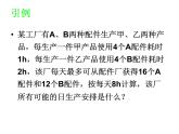 人教版高中数学必修五同课异构课件：3.3.2简单的线性规划问题 教学能手示范课