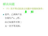 人教版高中数学必修五同课异构课件：3.3.2简单的线性规划问题 教学能手示范课