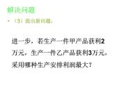 人教版高中数学必修五同课异构课件：3.3.2简单的线性规划问题 教学能手示范课