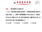 人教版高中数学必修五同课异构课件：3.3.2 简单的线性规划问题 .2 探究导学课型